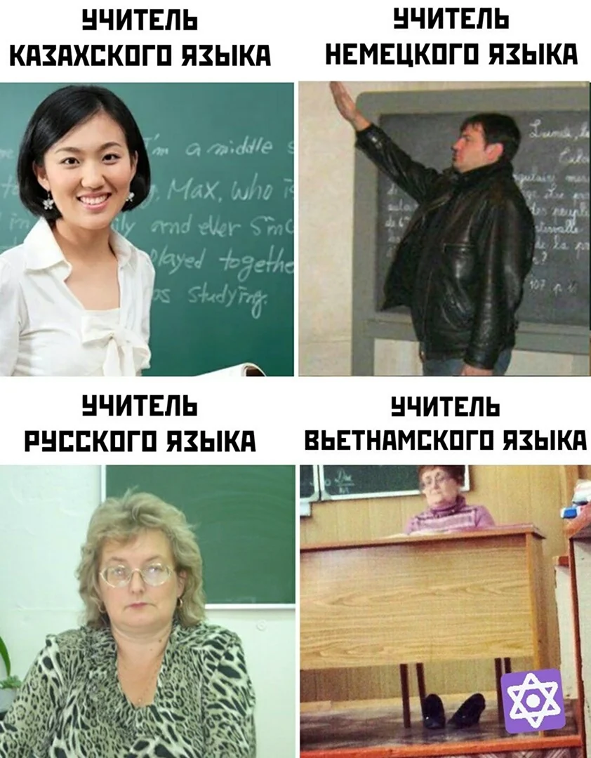 Мемы про учителей