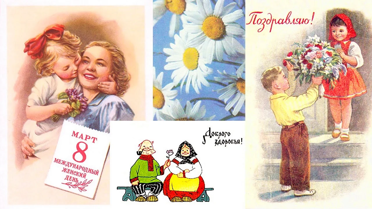 Международный женский день советские открытки