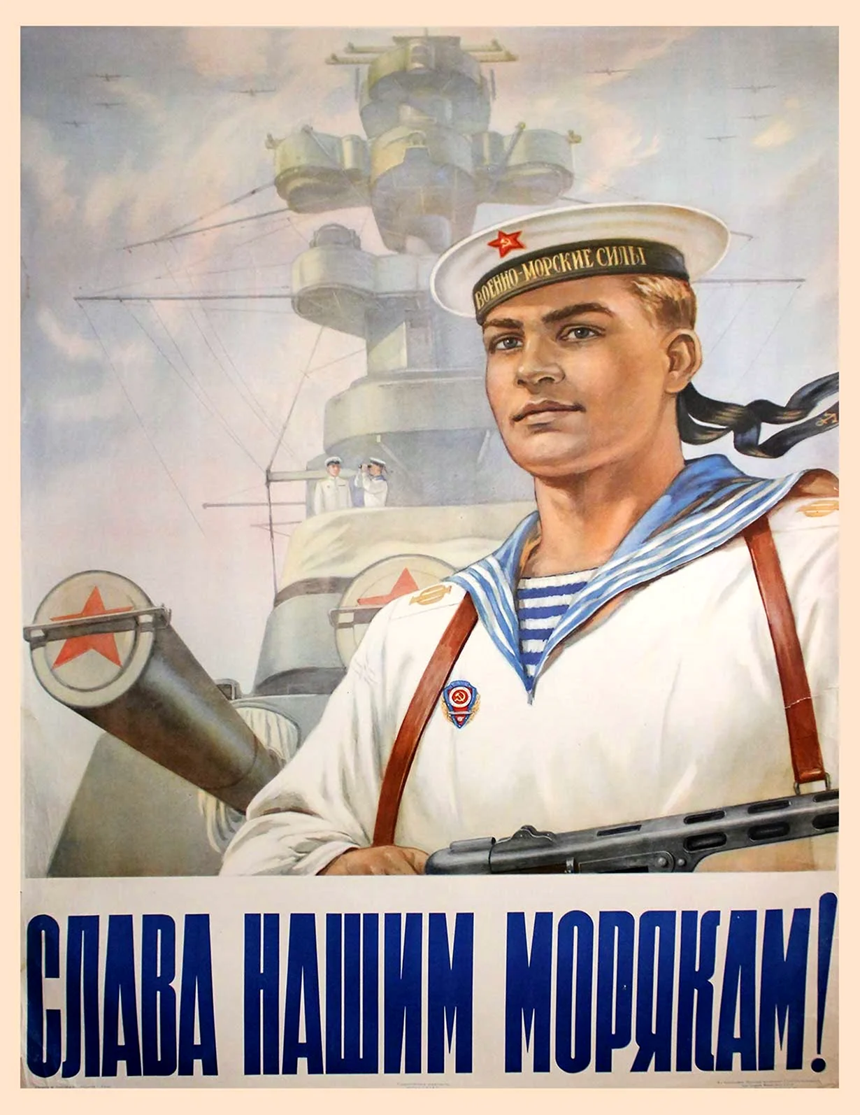 Моряк плакат