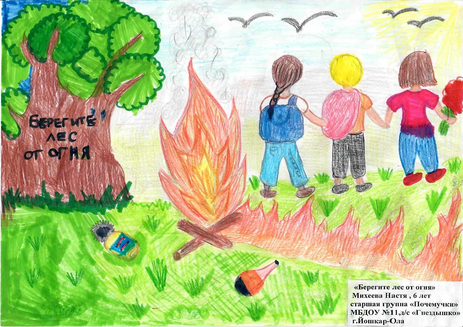 Нарисовать рисунок на тему пожароопасный период