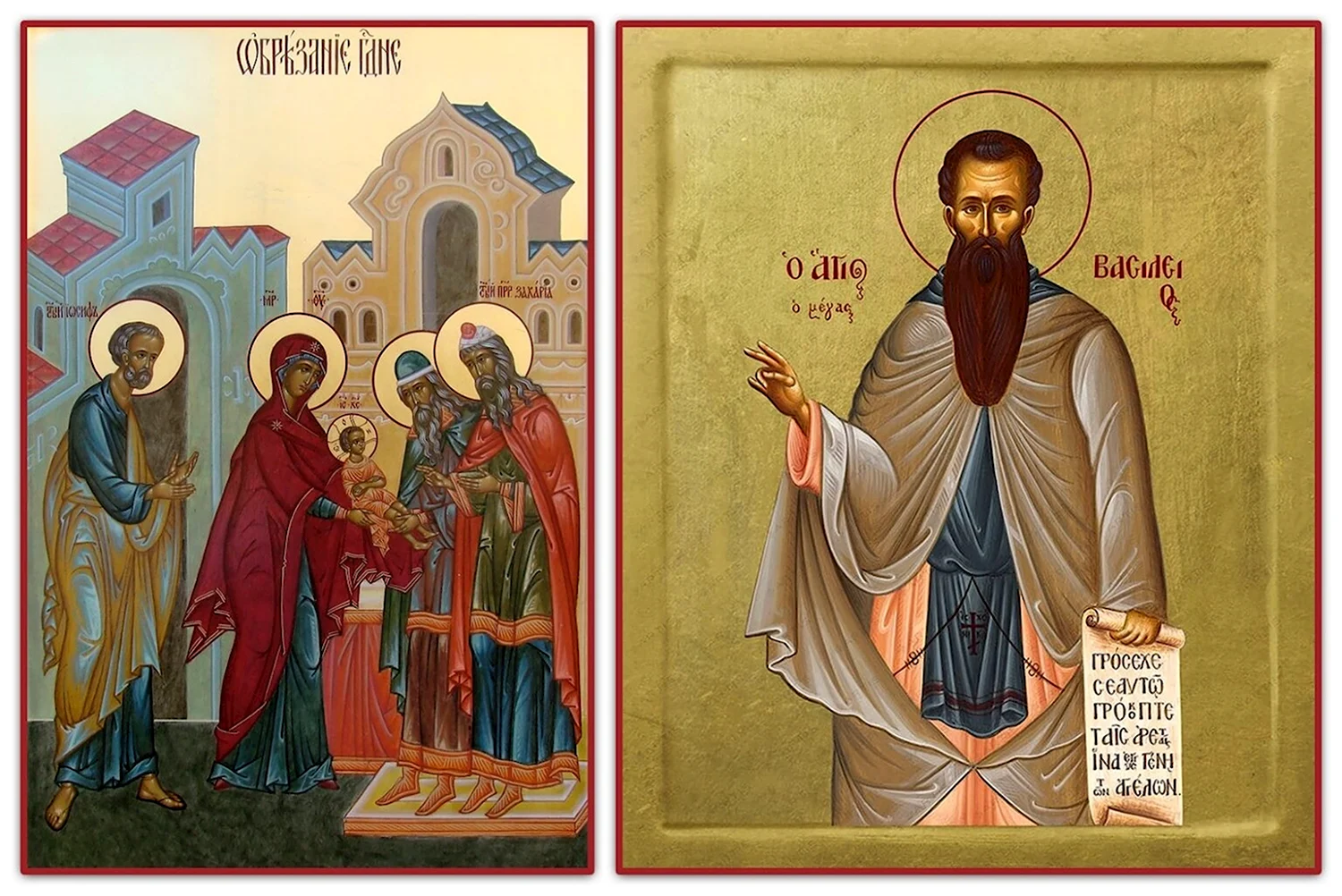 Обрезание Господне и память святителя Василия Великого