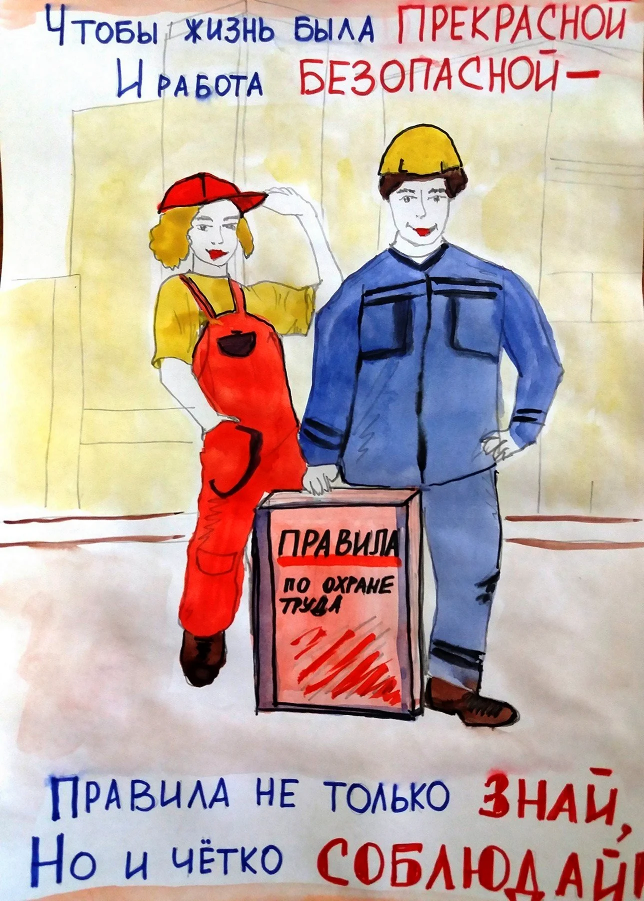 День охраны труда : открытки