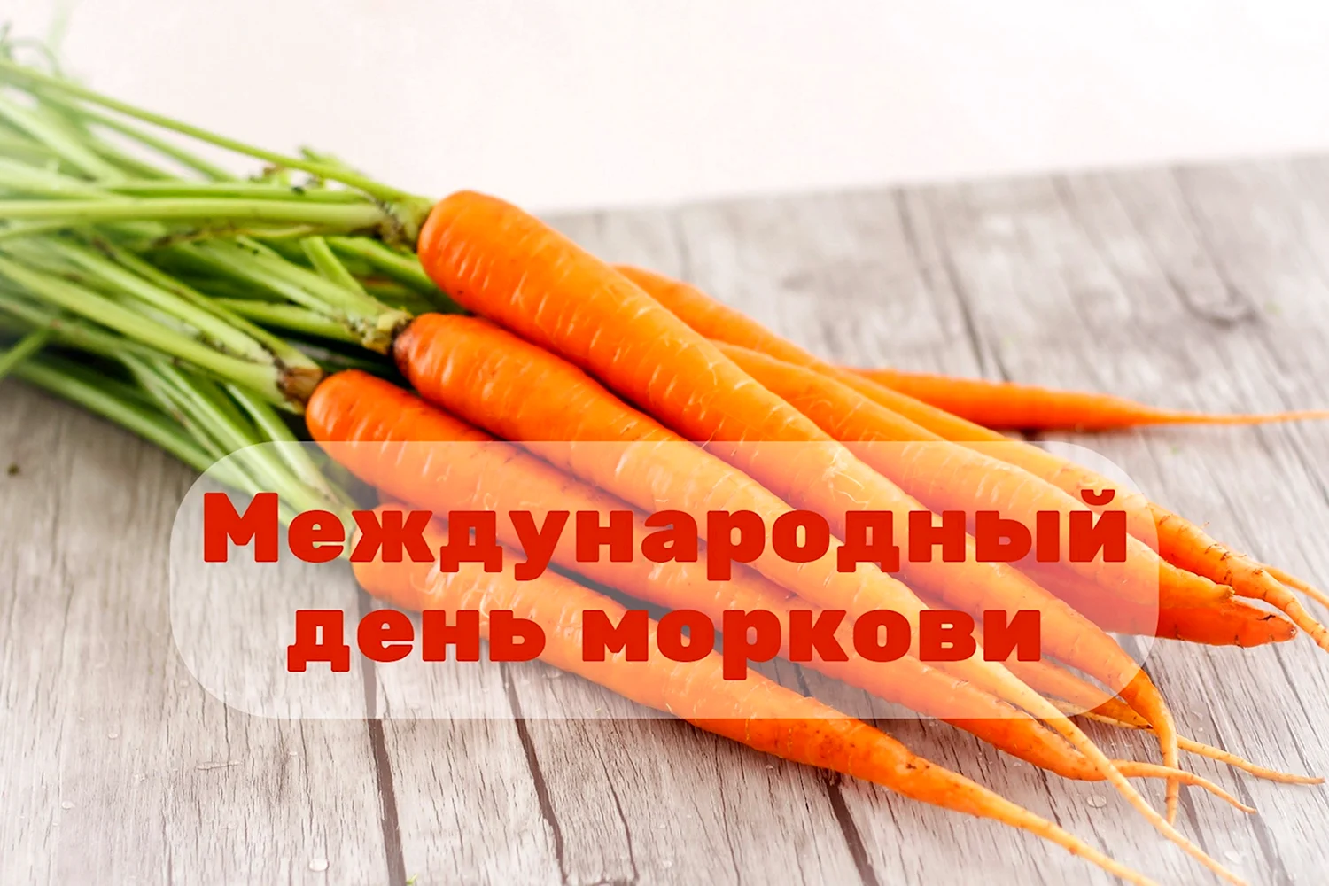 Оранжевые овощи
