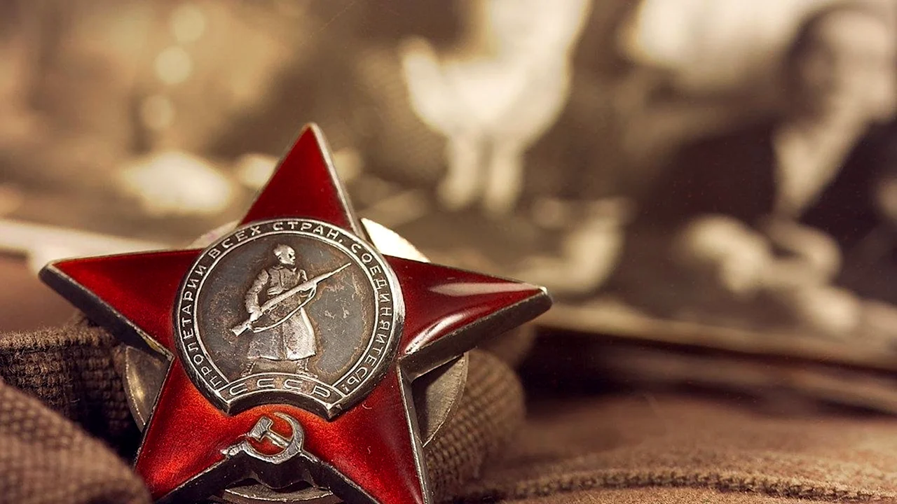 Орден красной звезды Пролетарии всех стран соединяйтесь