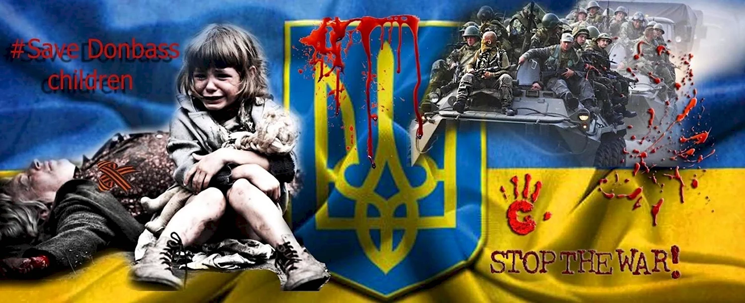 Остановите войну с Украиной