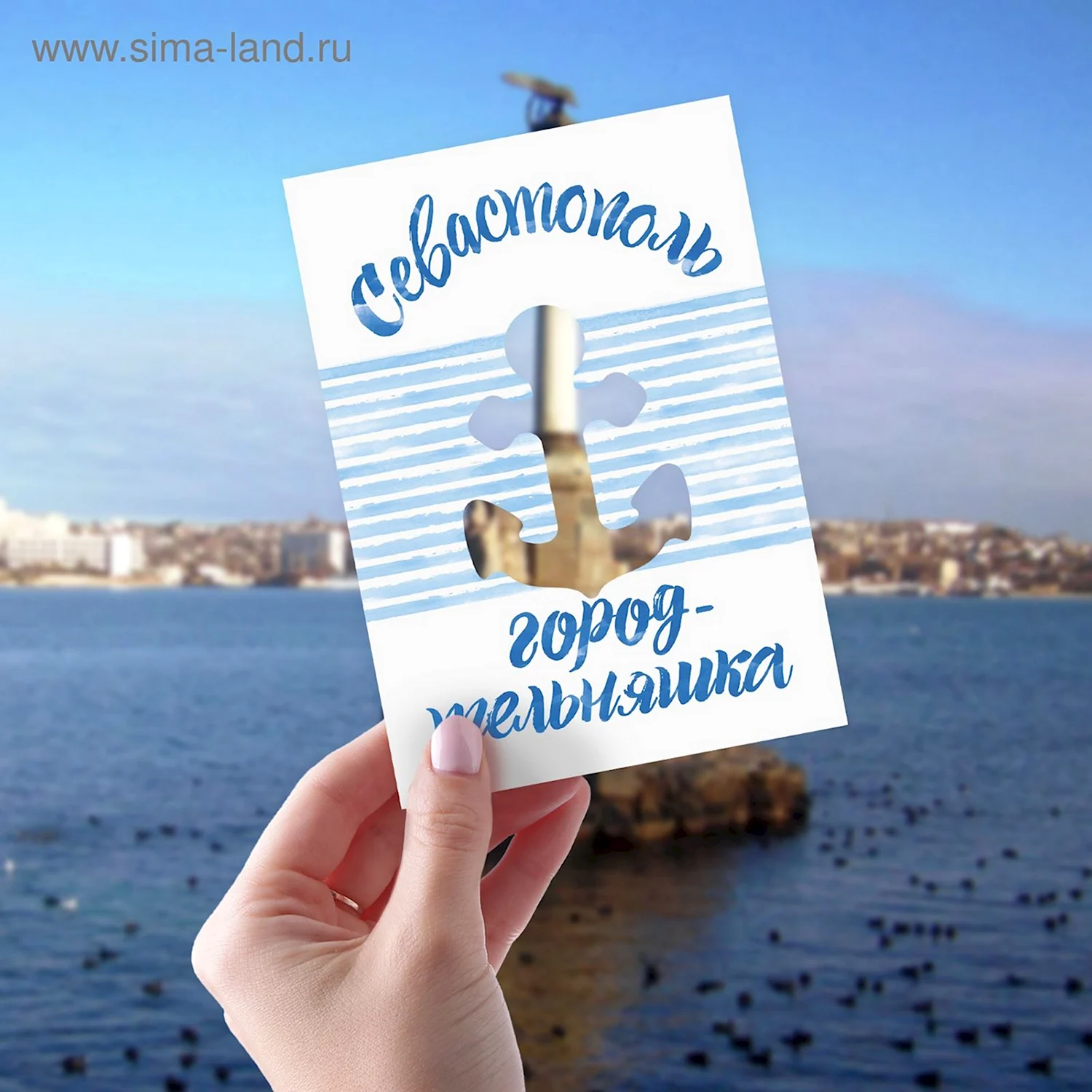 Севастополь - Интернет-магазин - Почтовые открытки для посткроссинга