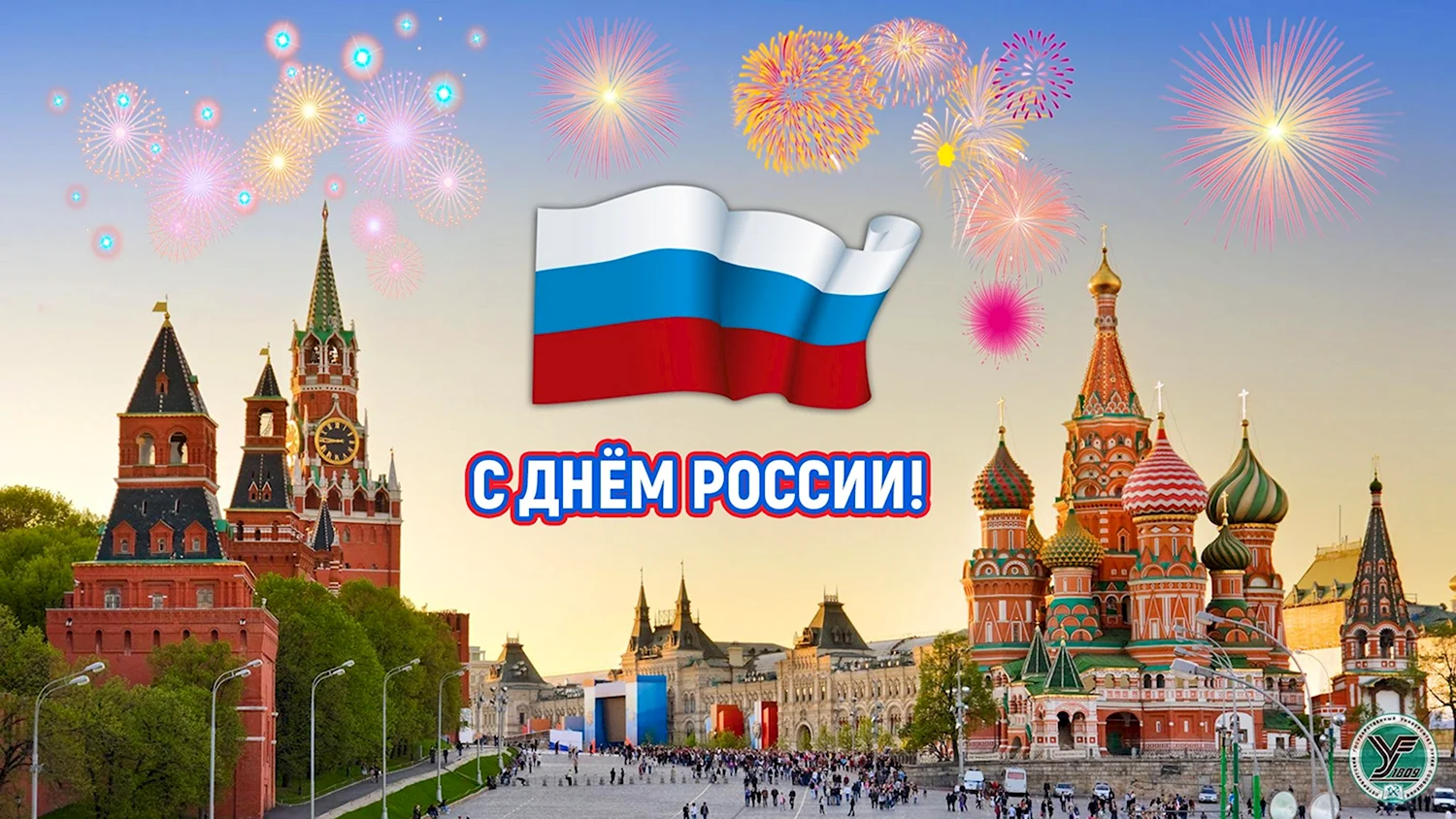 Красивые открытки с днем России (82 открытки)