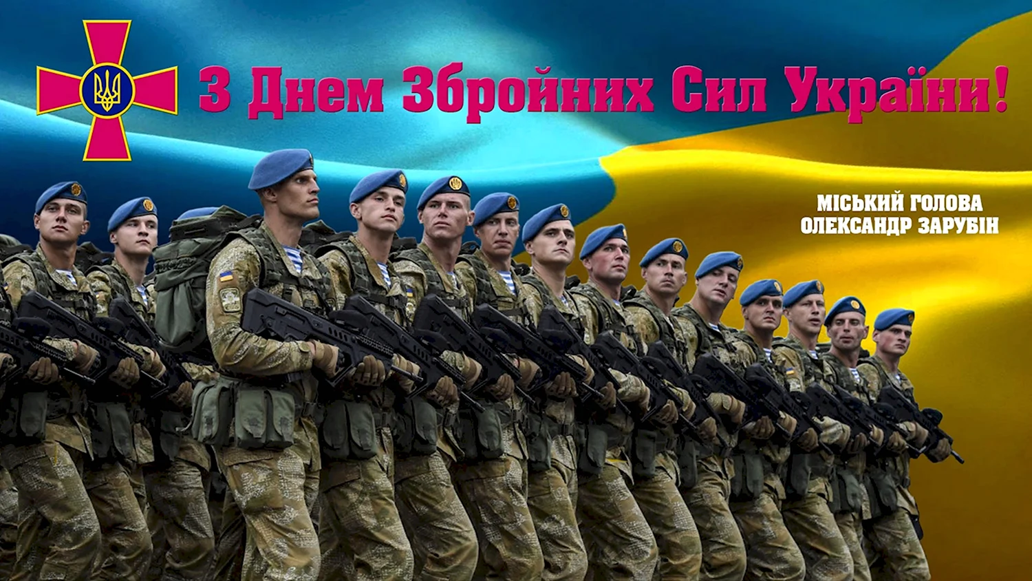 С Днем Вооруженных сил Украины: открытки и картинки для поздравления