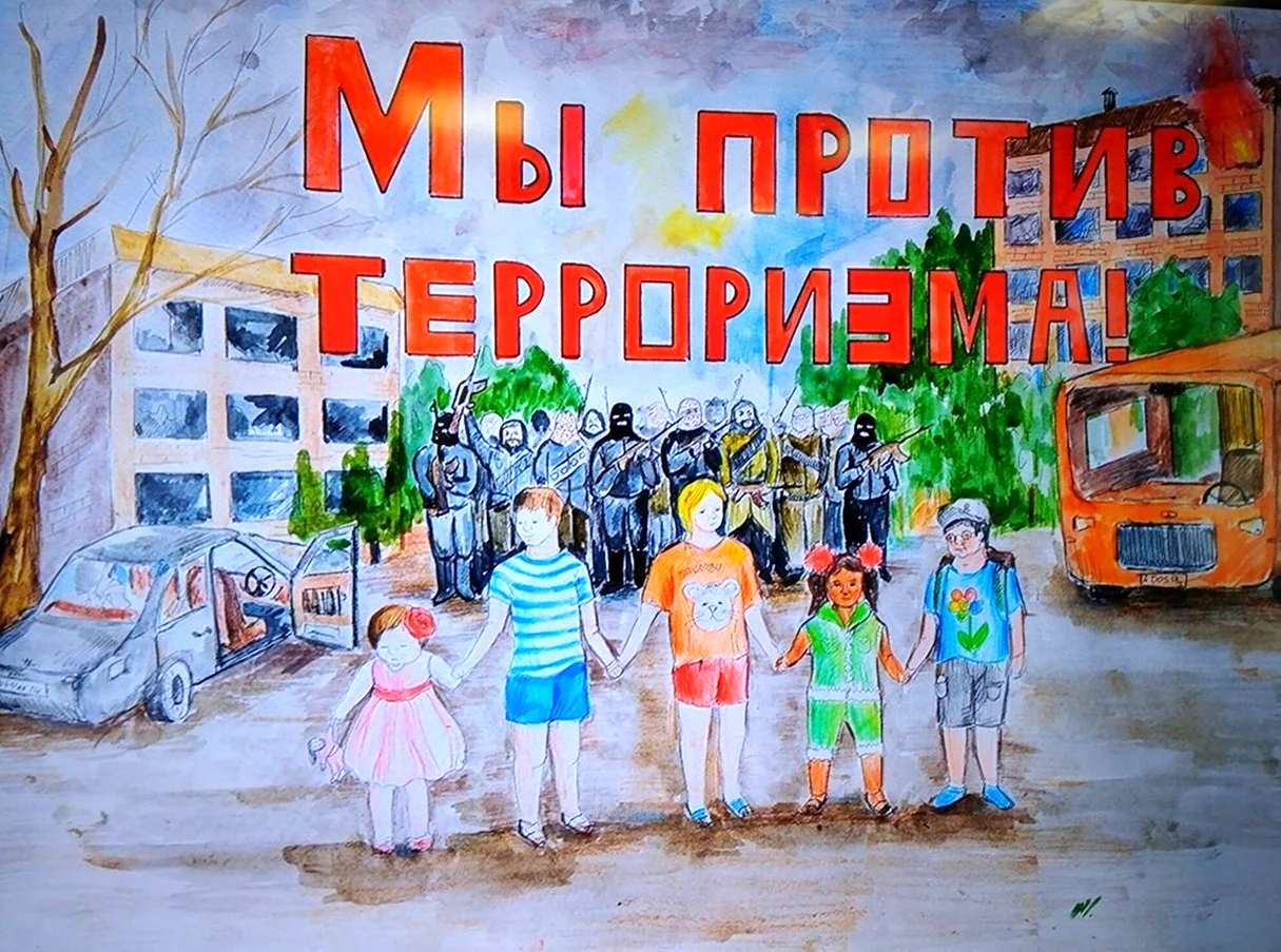 Плакат дети против терроризма