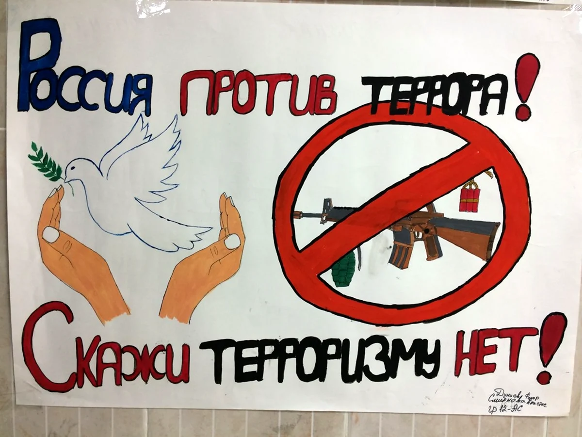 Плакат на тему экстремизм