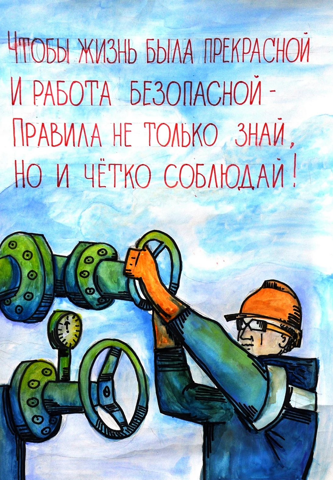 Плакат на тему техника безопасности