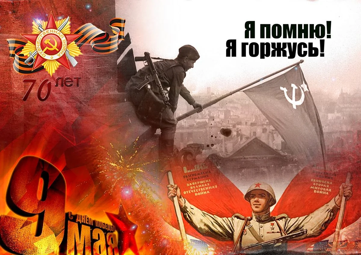 Плакат с днём Победы