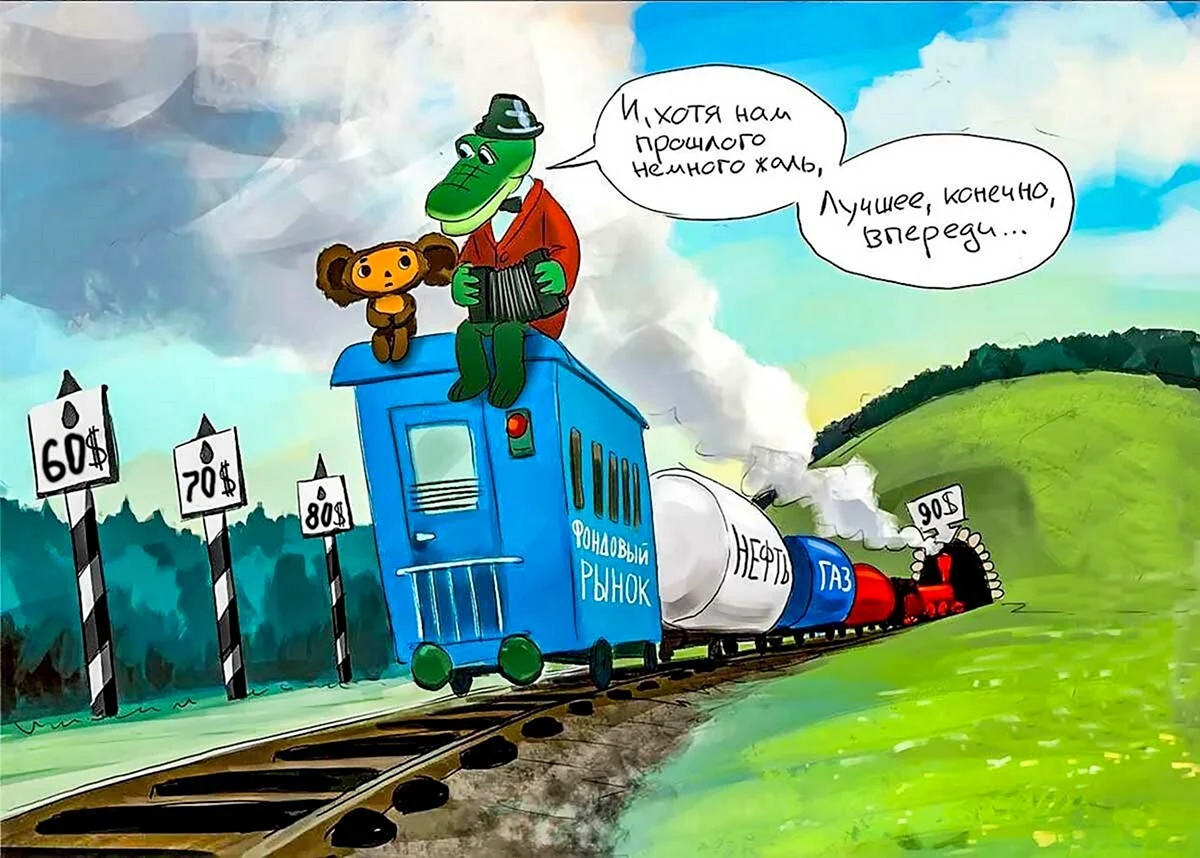 Поезд карикатура