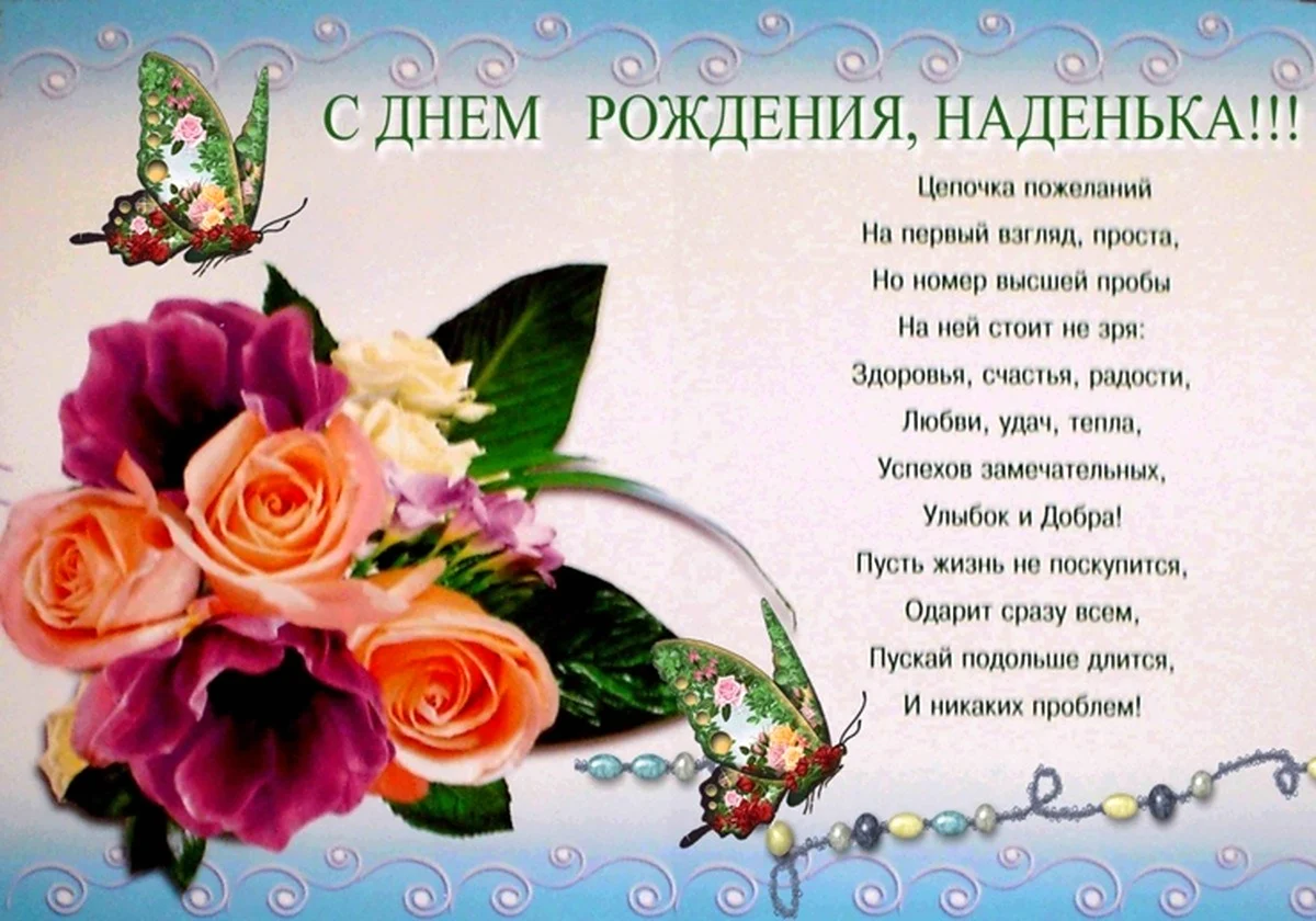 Поздравления с днем ангела Надежде — стихи, проза, смс kinotv