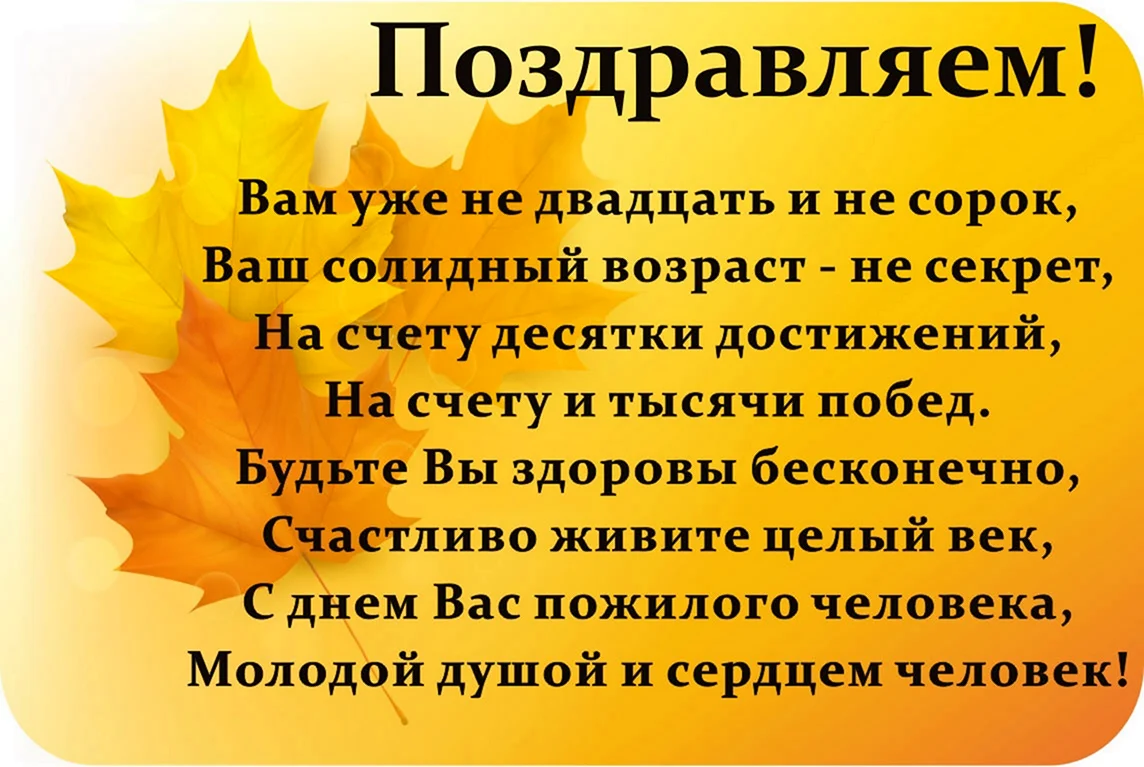 Поздравление с Днем пожилых людей | Новости района | Ошмянский райисполком