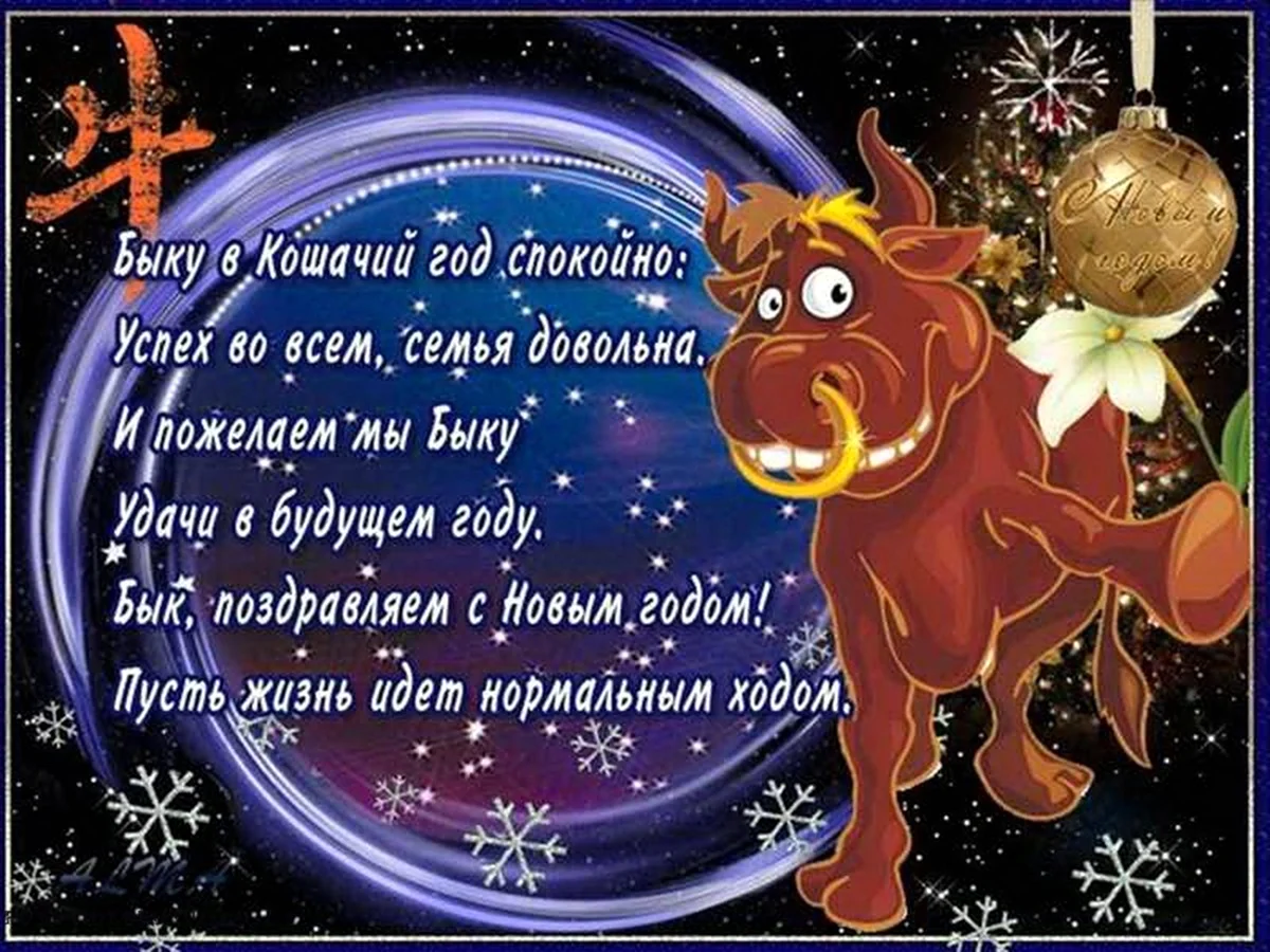 Поздравление с новым годом 2021. Поздравление с годом быка. Поздравление с новым годом открытка. Поздравления в уходящем году. Год бика