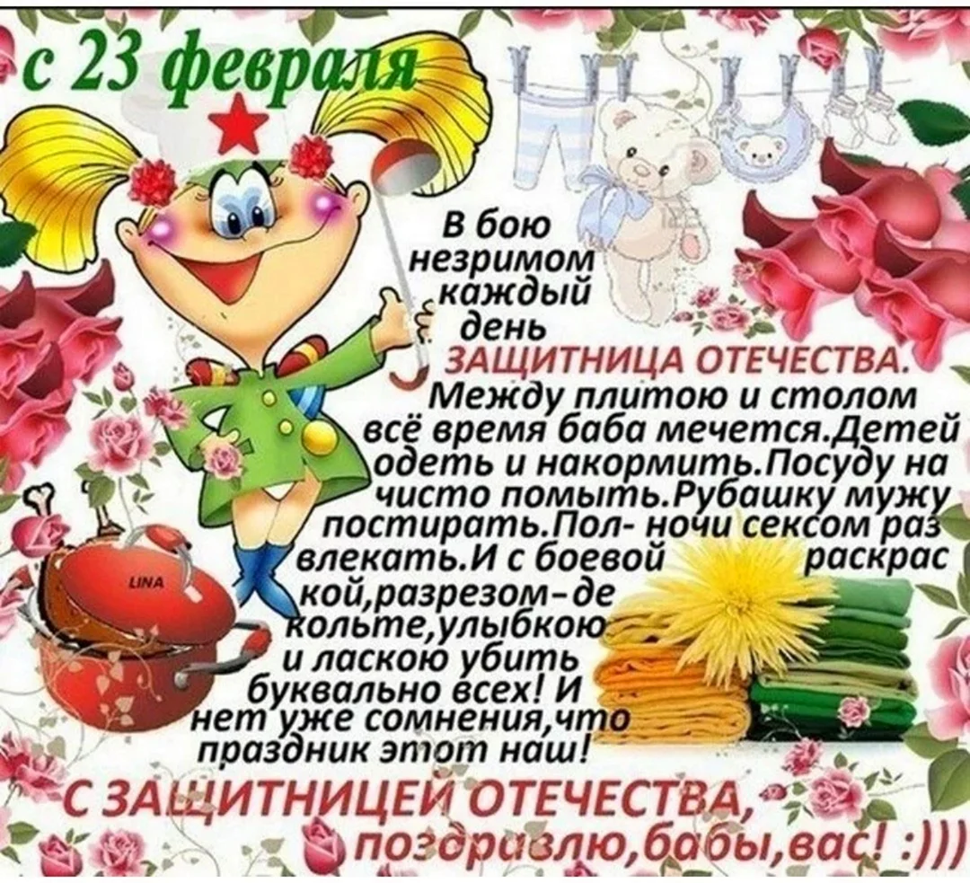 Оригинальные и необычные поздравления с 23 Февраля