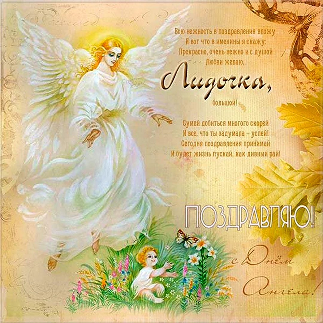 Леночка, с именинами! Красивые открытки и душевные поздравления на День ангела Елены
