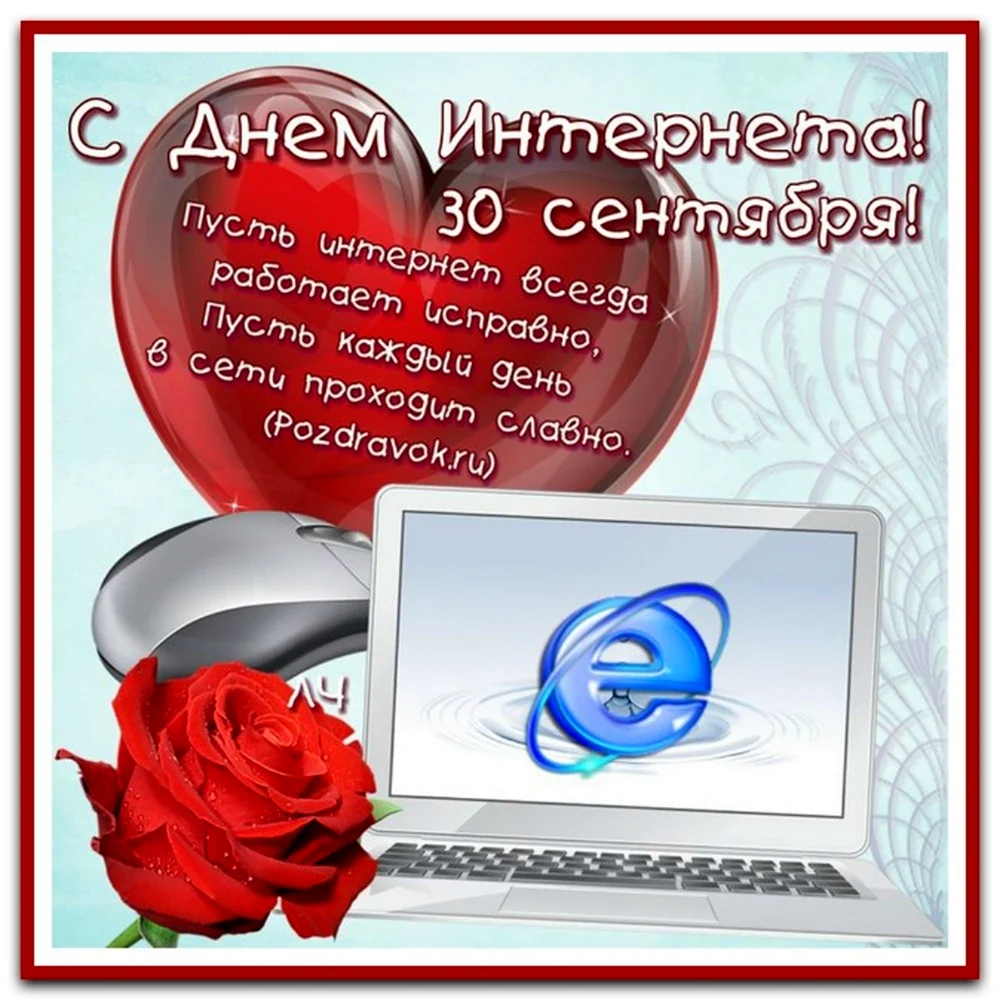 Всероссийский День интернета