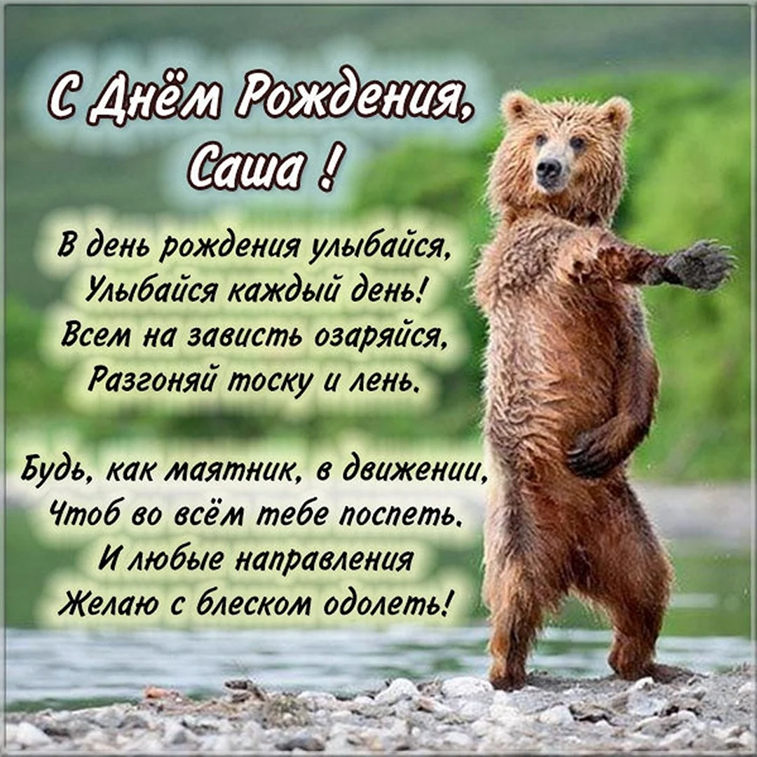 Сегодня поздравляем Александру! С днем рождения, Саша! — НЕМЦОВ МОСТ