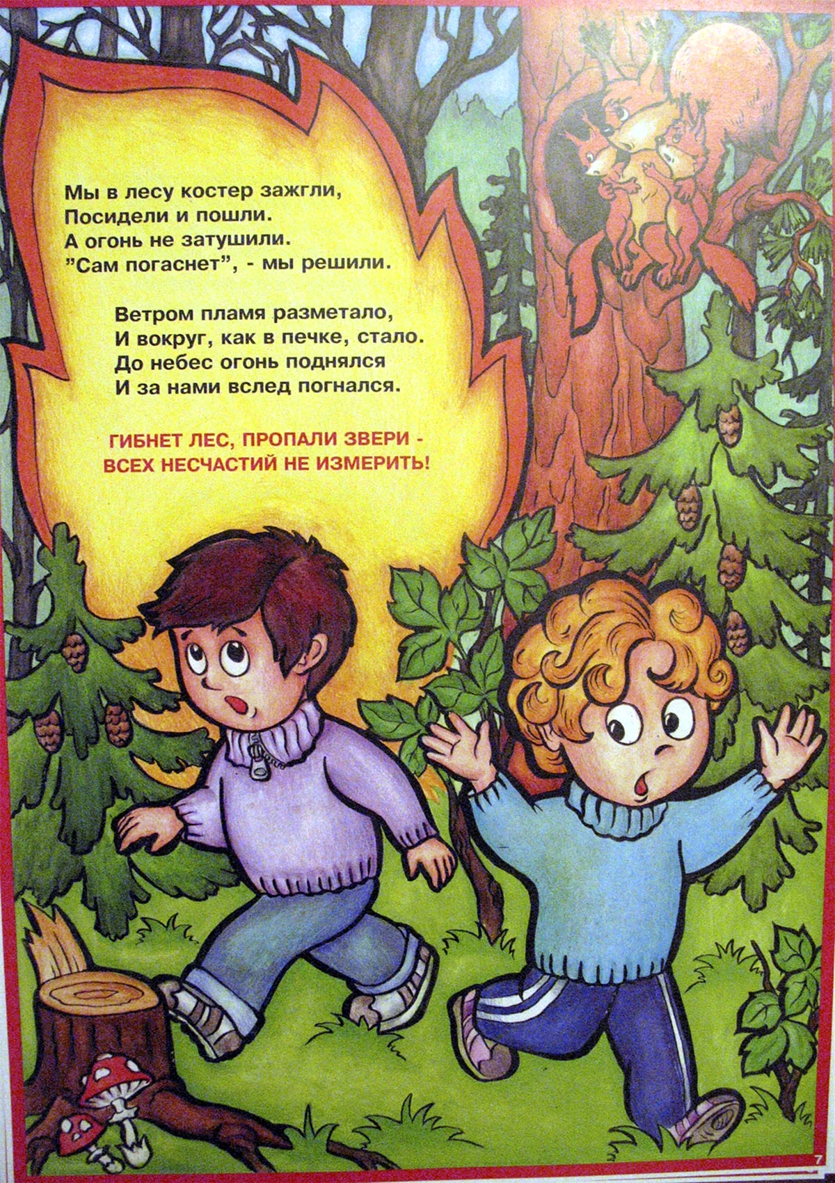 Лучики » Главные правила поведения в лесу, парке, сквере Программа «Родничок» (для детей 6 лет)