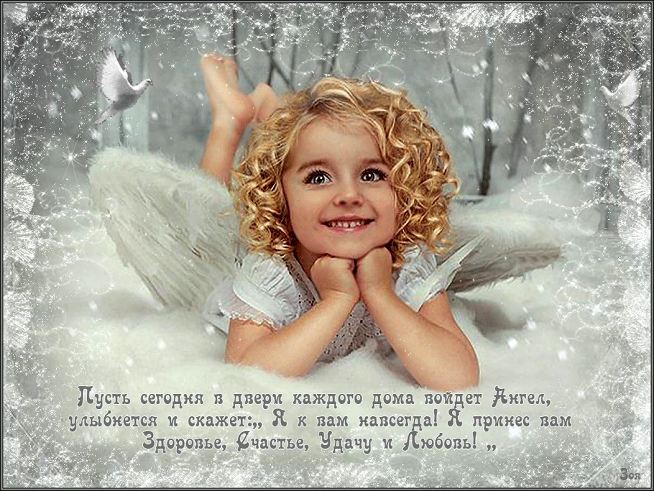 Открытки с ангелами. День снежных ангелов. Ангелочек. Зимний ангел. Пусть ангел в душе