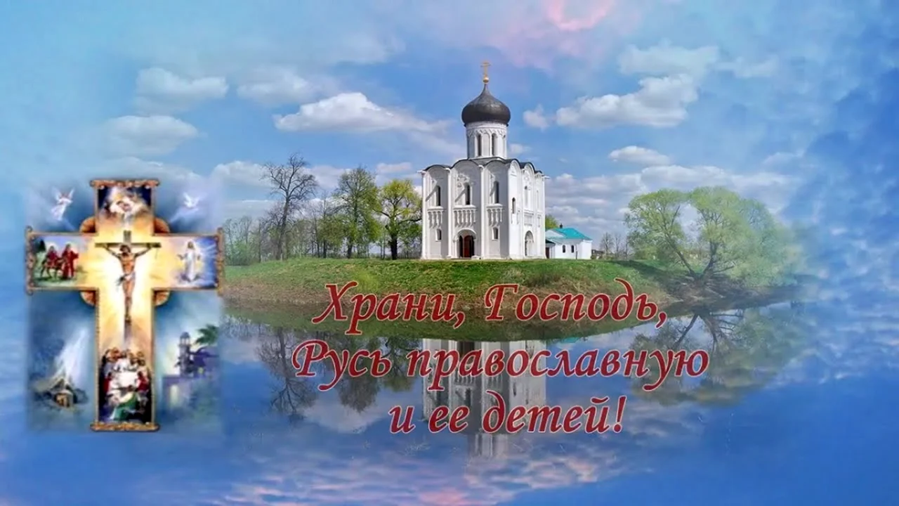 Православные открытки с днем крещения Руси