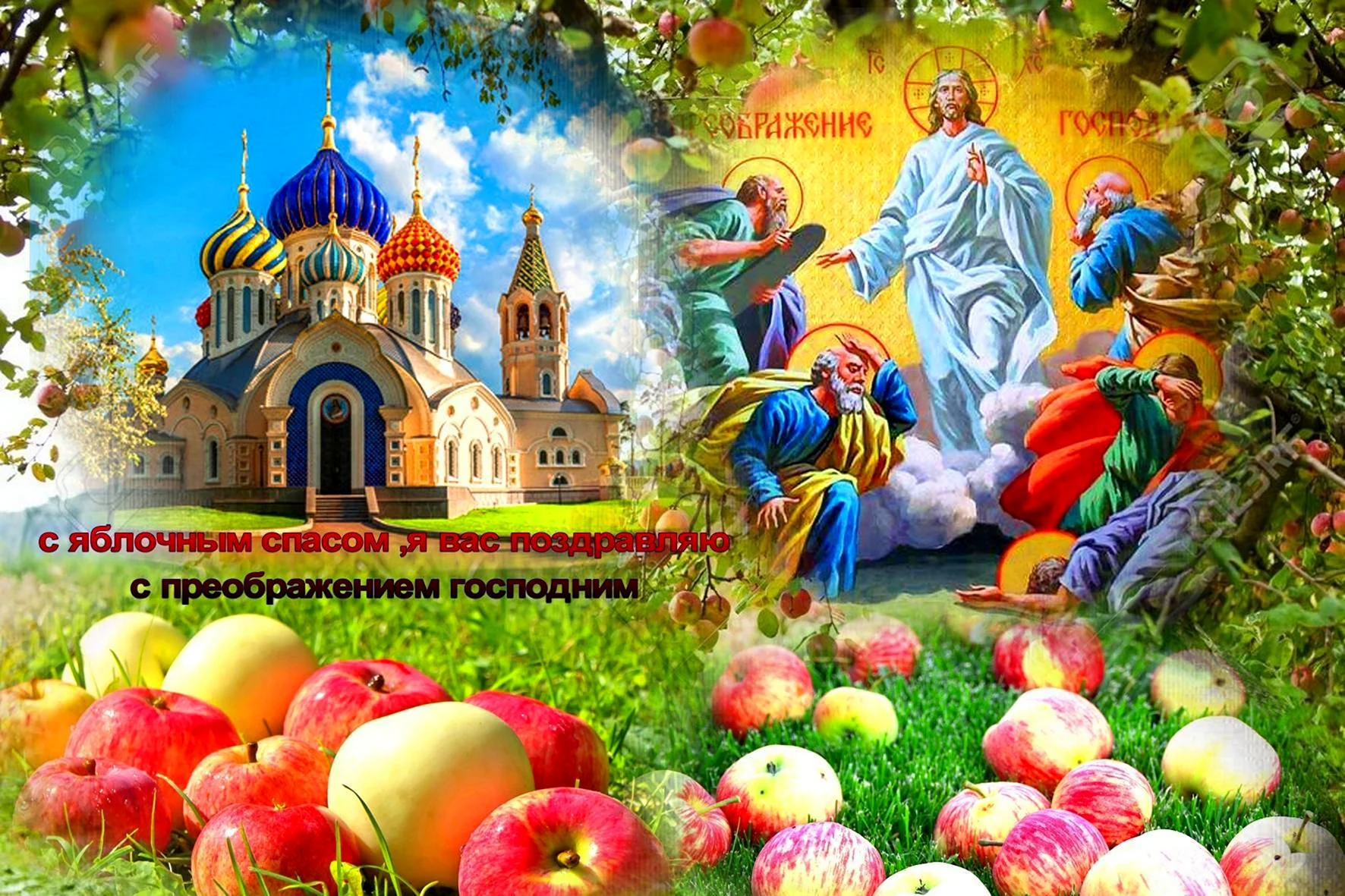 Преображение Господне яблочный спас икона