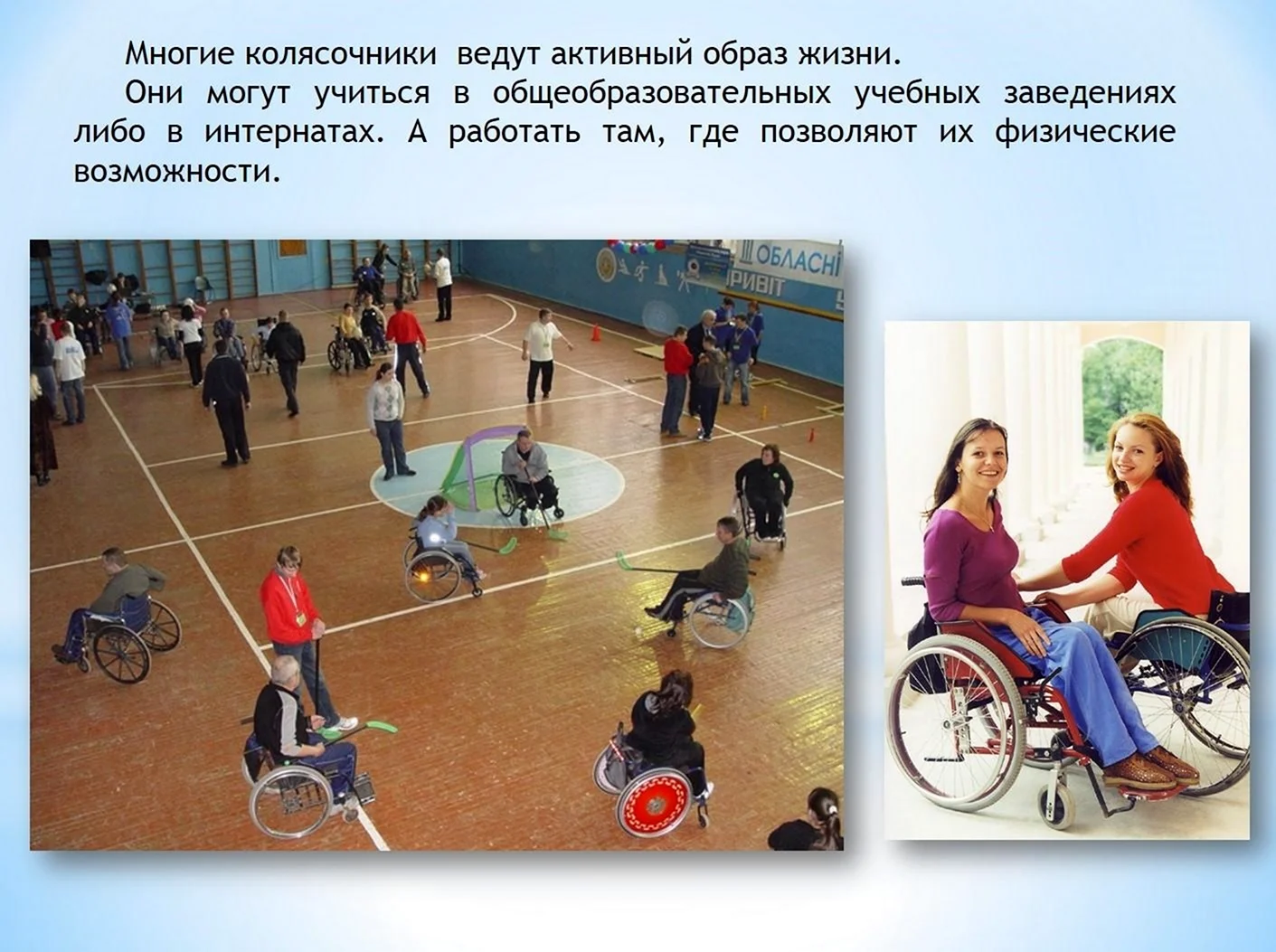 Презентация ко Дню инвалидов