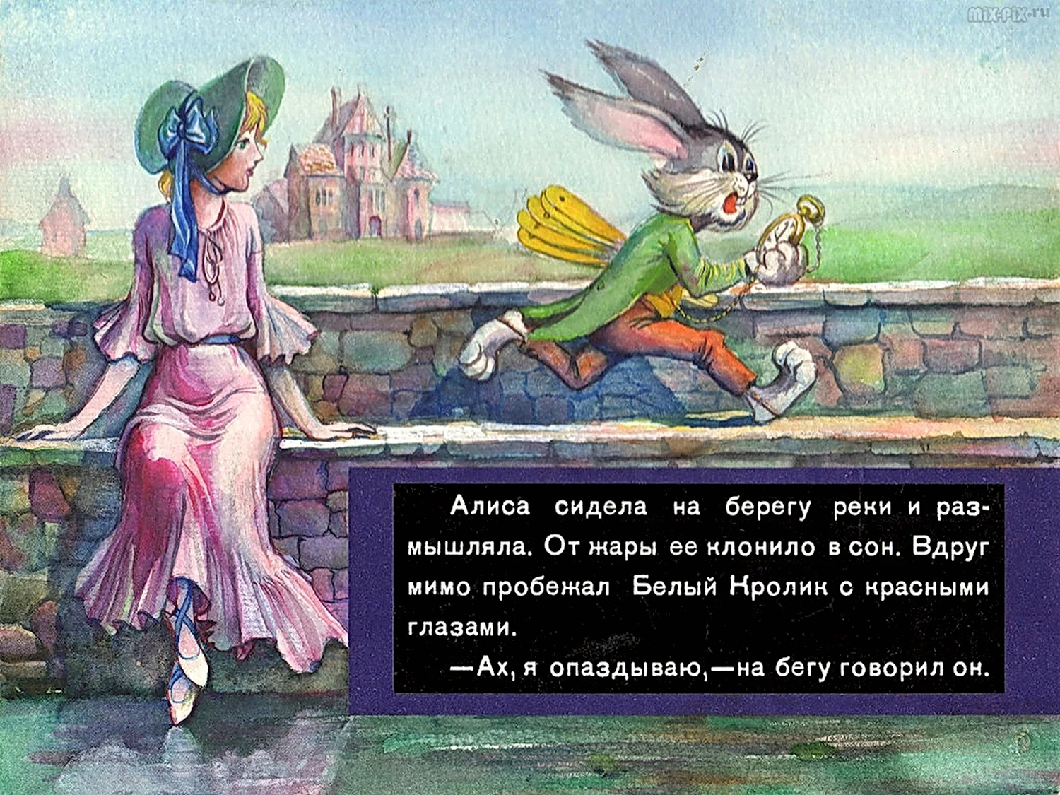 Приключения Алиса в стране чудес диафильм