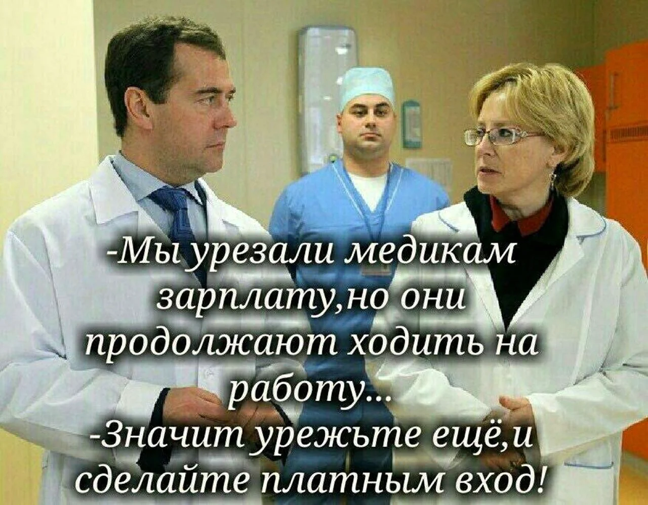 Смешные картинки про медицину — витамин-п-байкальский.рф