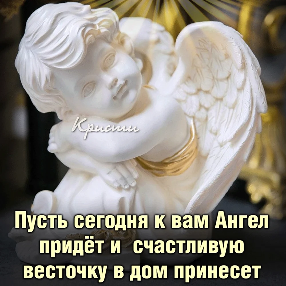 Пусть ангел в душе. Пусть ангел вас хранит и оберегает. Ангел хранитель хранит тебя. Пусть хранит вас ангел хранитель. Пусть ангел хранит тебя.