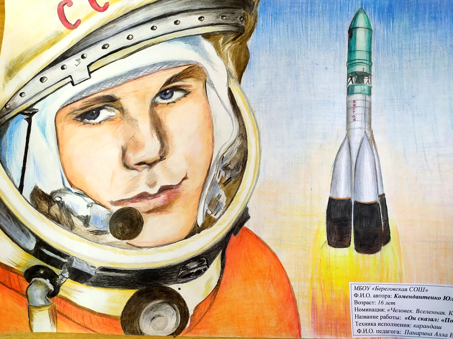 Раскраска «Юрий Гагарин в космосе»
