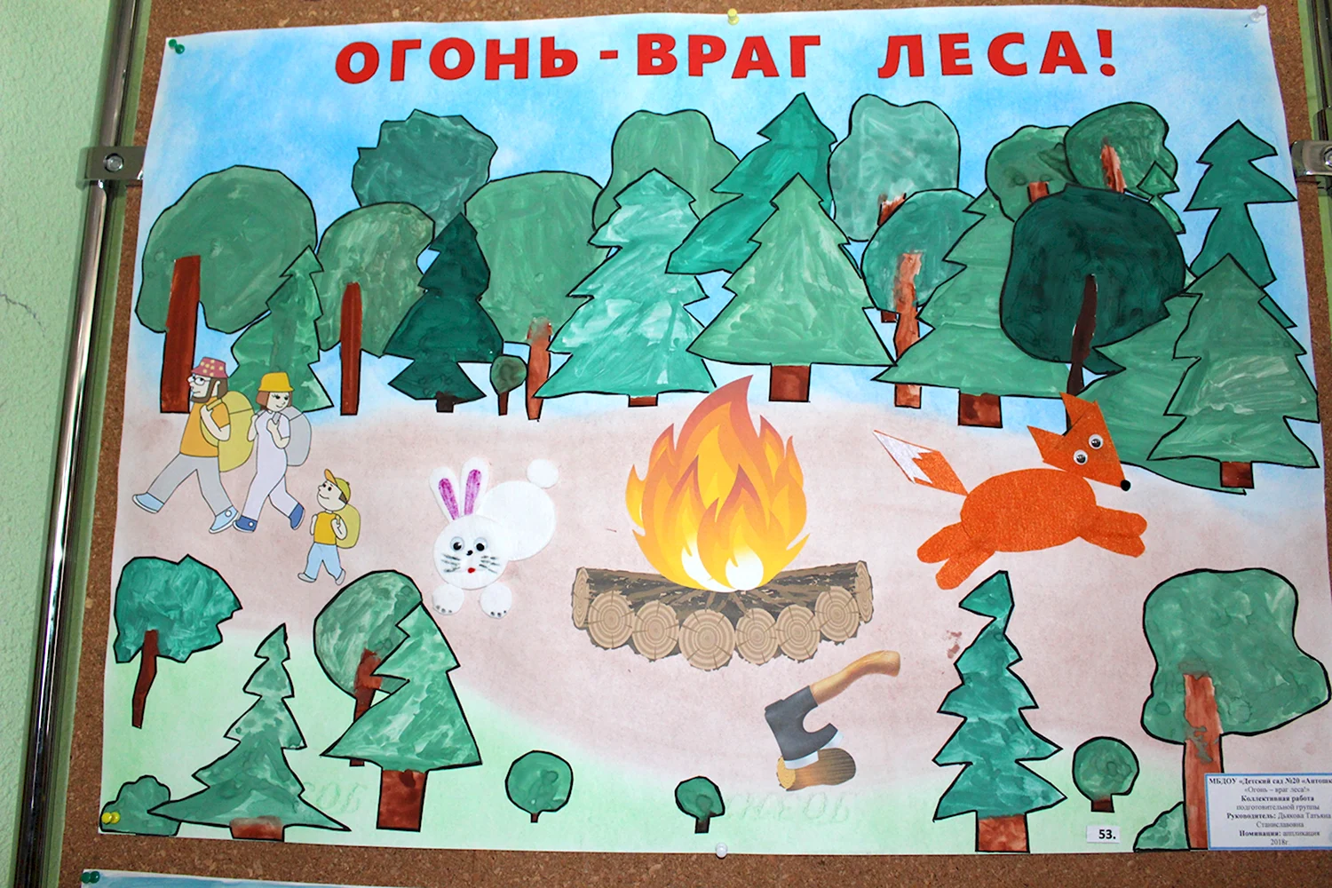 Рисунок на тему сохраним лес от пожара