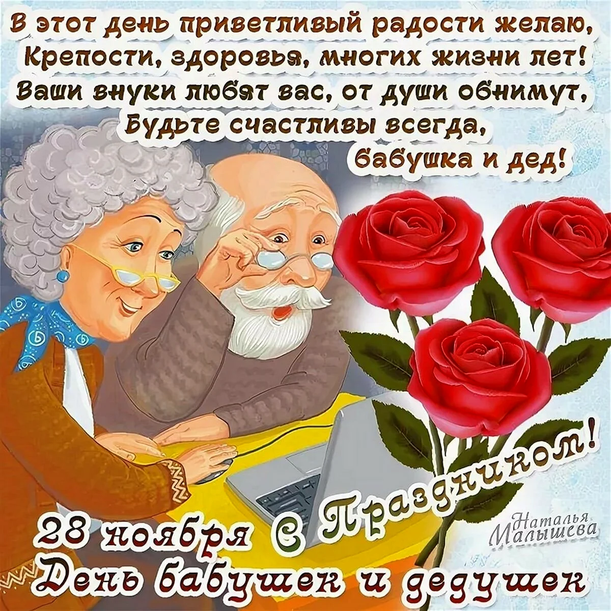 Шуточные поздравления