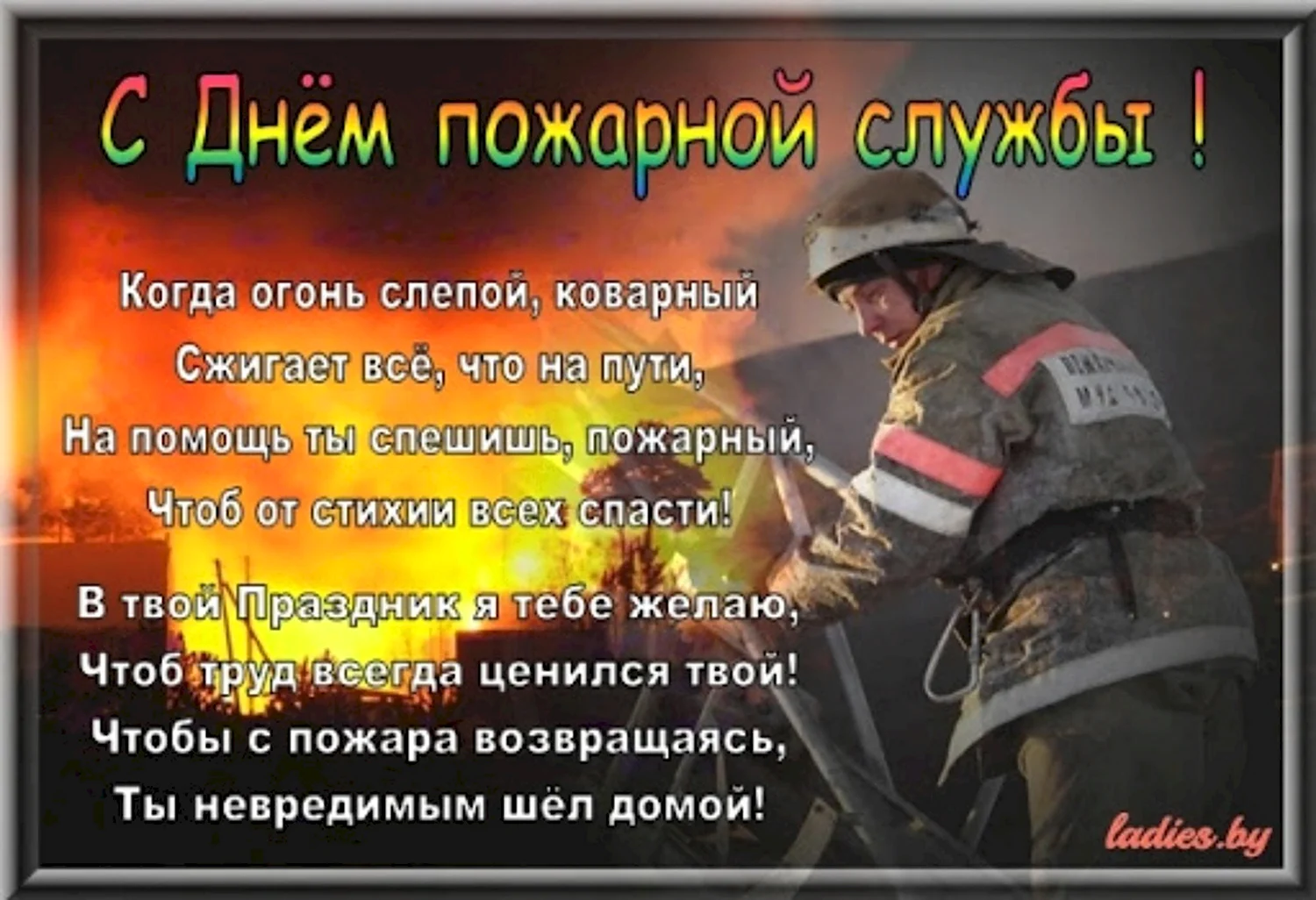День пожарника