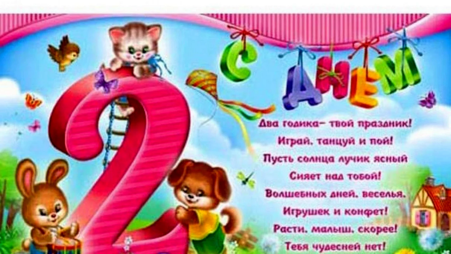 Баннер на День Рождения ребенка в Москве | пластиковыеокнавтольятти.рф