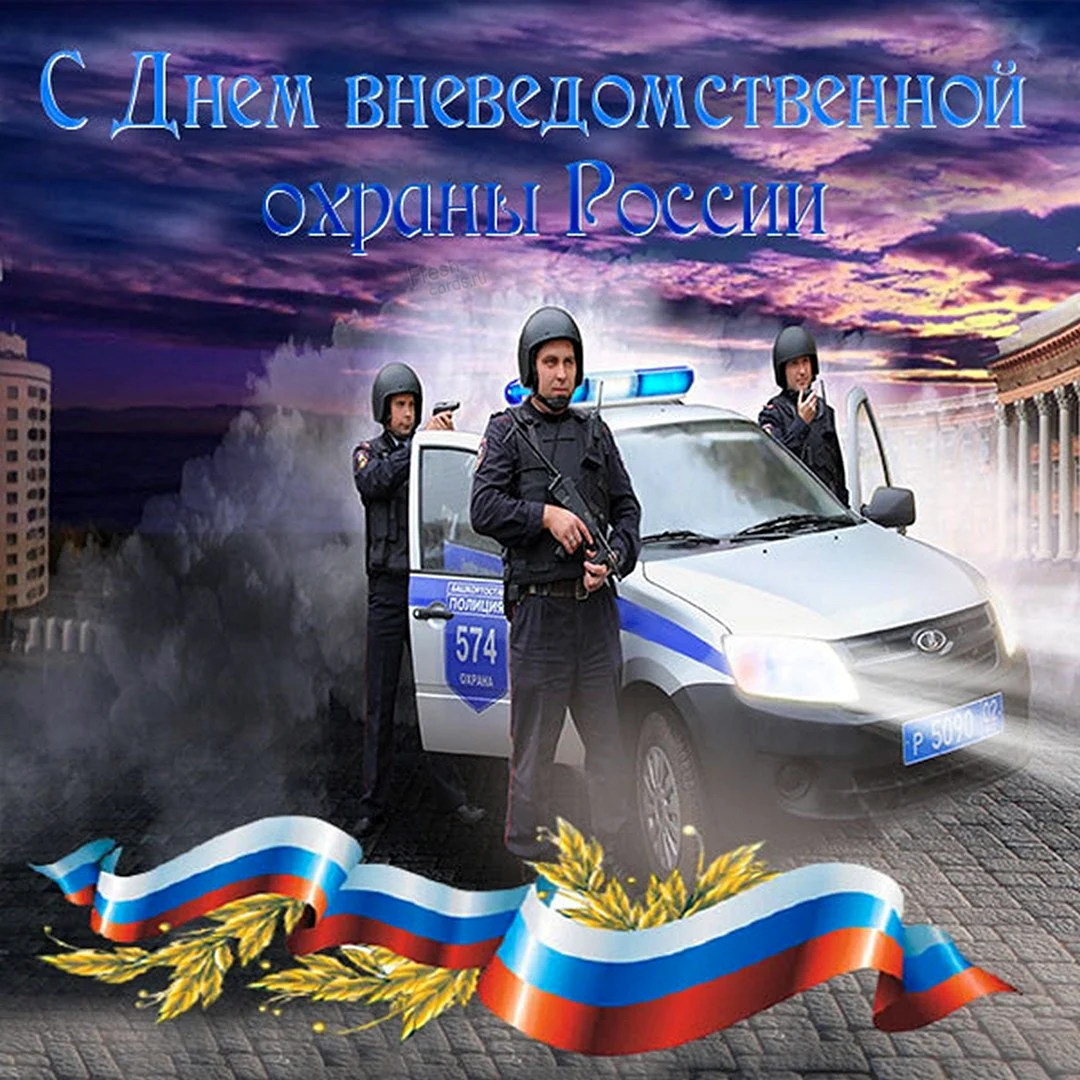 День вневедомственной охраны