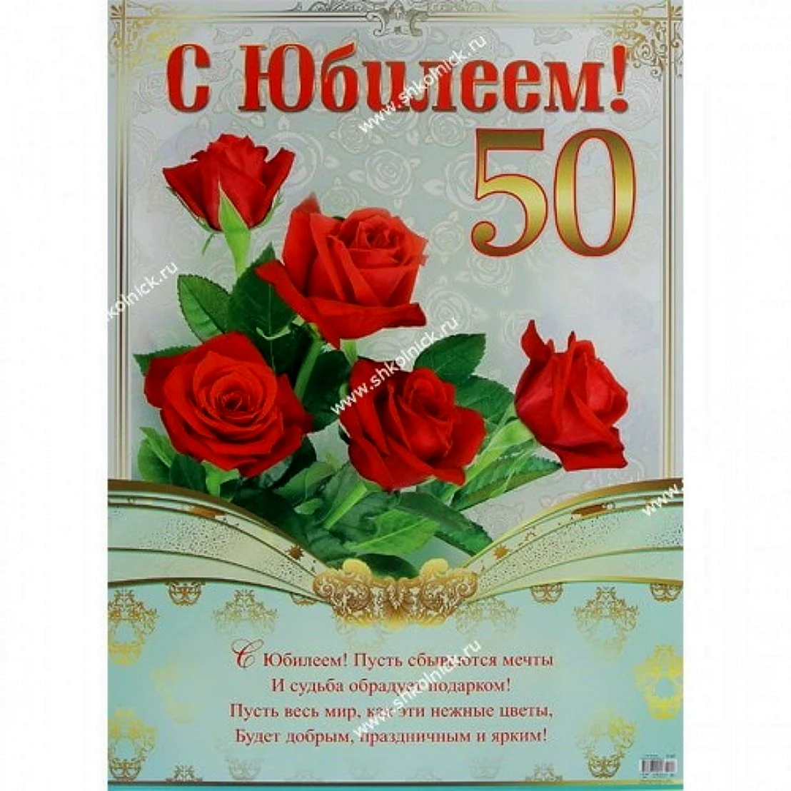 50 Лет подруге поздравления