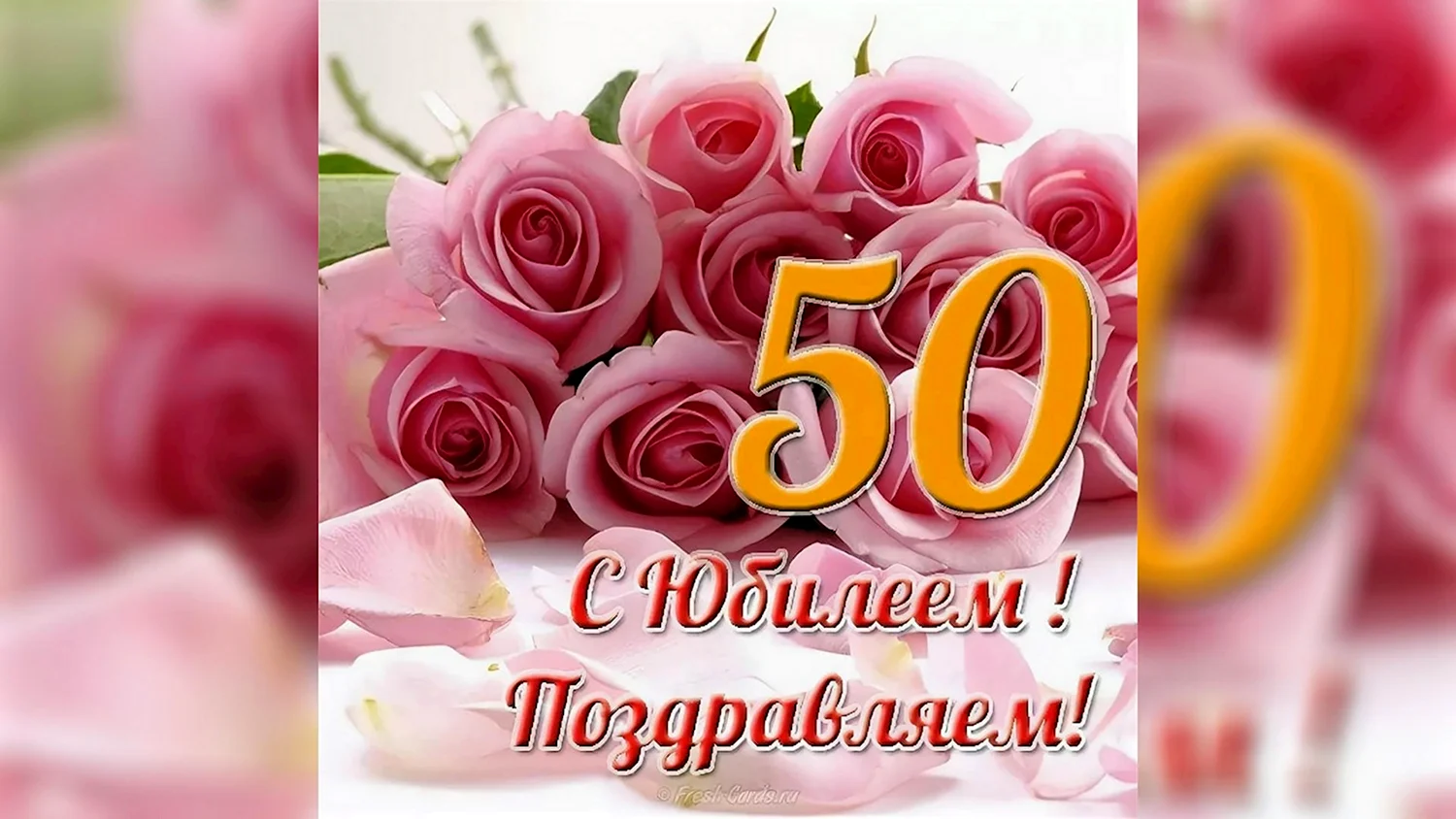 Купить открытка с юбилеем! 50 лет а5 в Иркутске