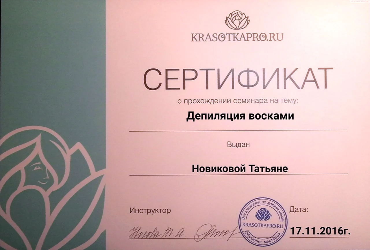 Сертификат мастера маникюра с печатью