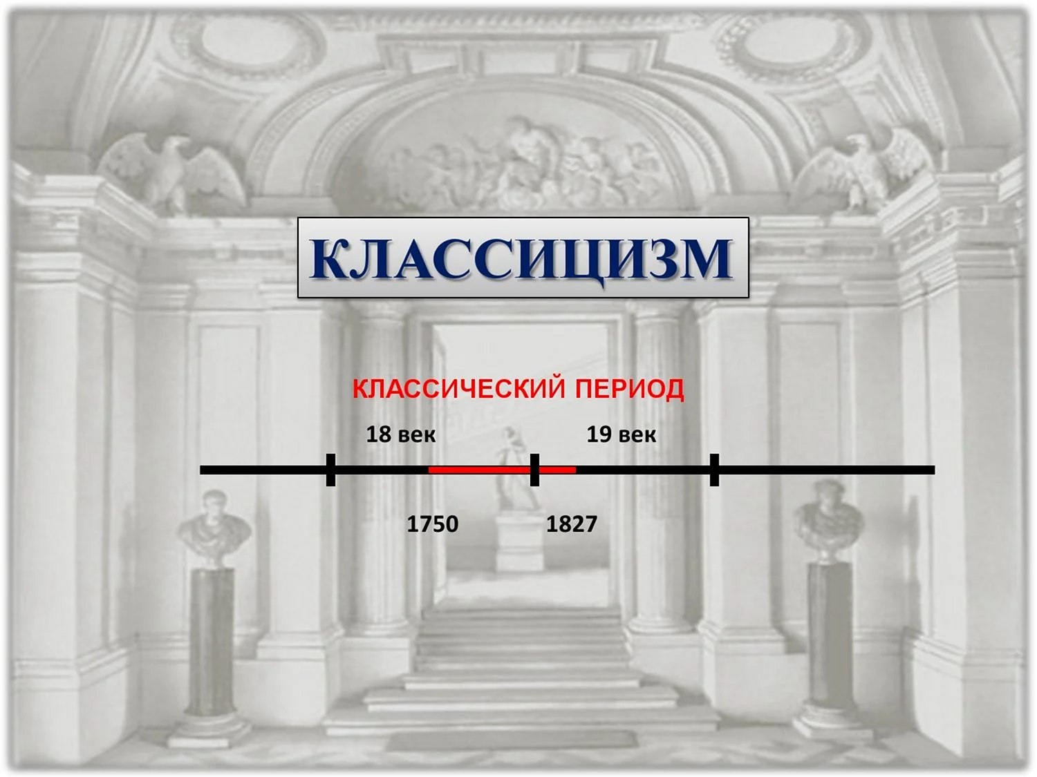 Фон классицизм (59 фото)