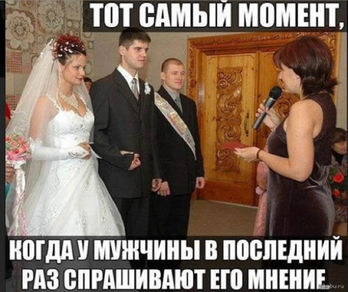 Жених юмор. Свадьба прикол. Шутки про свадьбу. Смешное про женитьбу. Мемы про свадьбу.