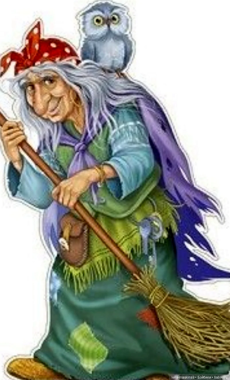 Сказочные герои баба Яга