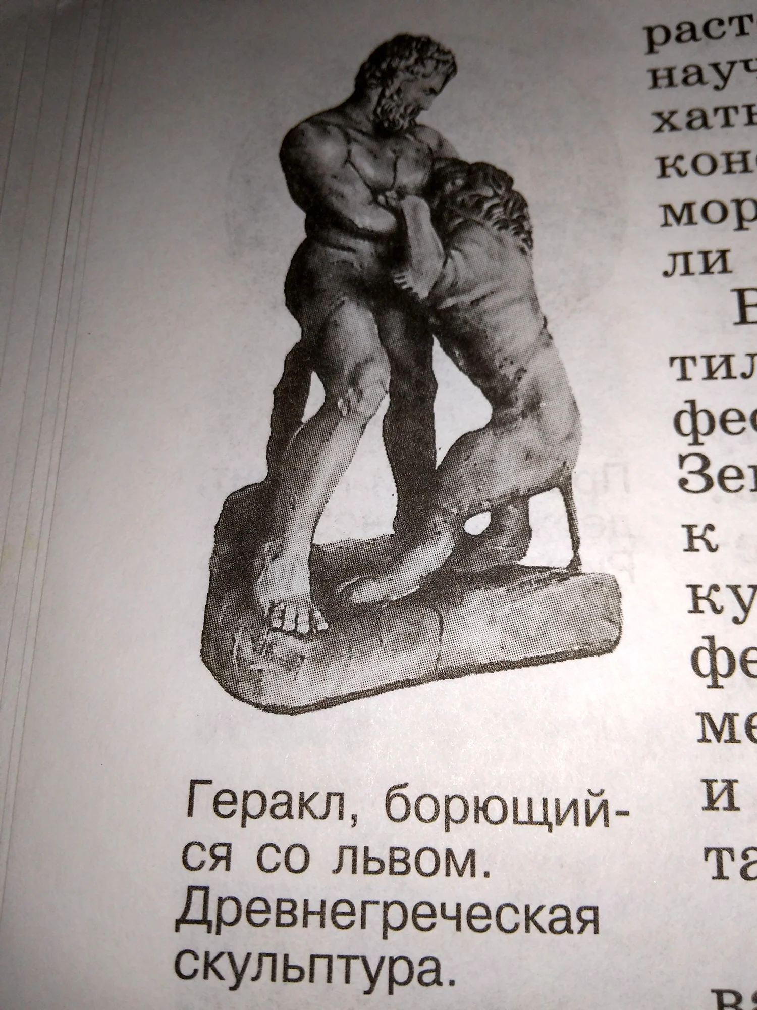 Скульптура древней Греции Геракл побеждающий Льва