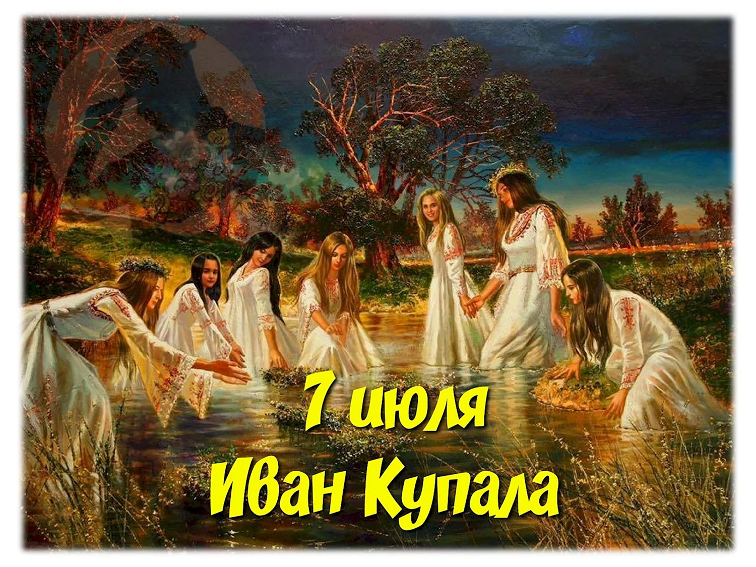 Славянский праздник Купала открытки