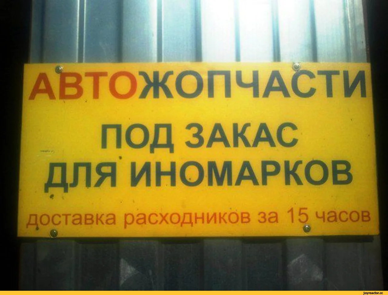 Перлы и забавные ошибки в объявлениях и не только. Авторские фото | Беречь речь | Дзен