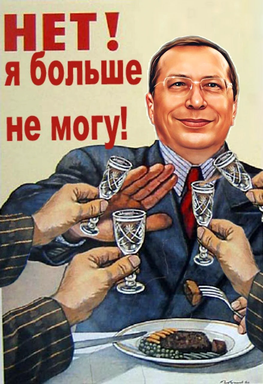 Советский плакат нет алкоголю
