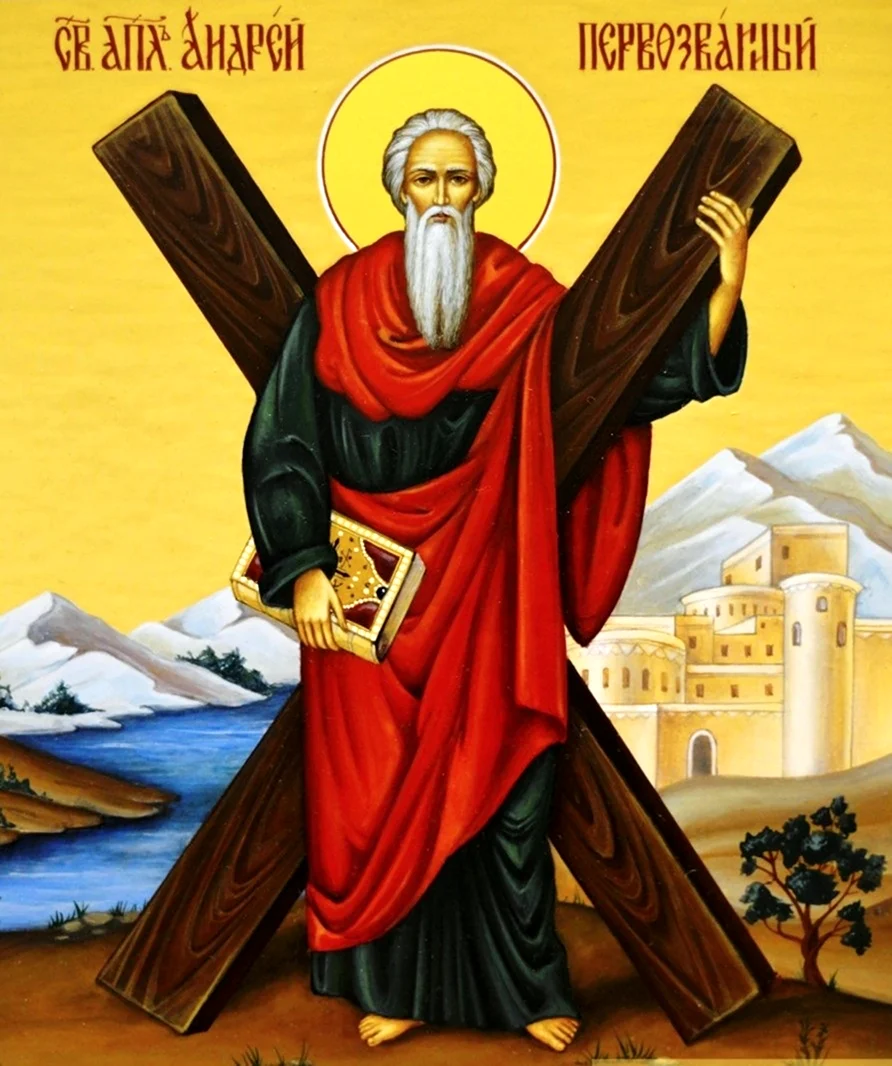 Святой Андрей Первозванный покровитель