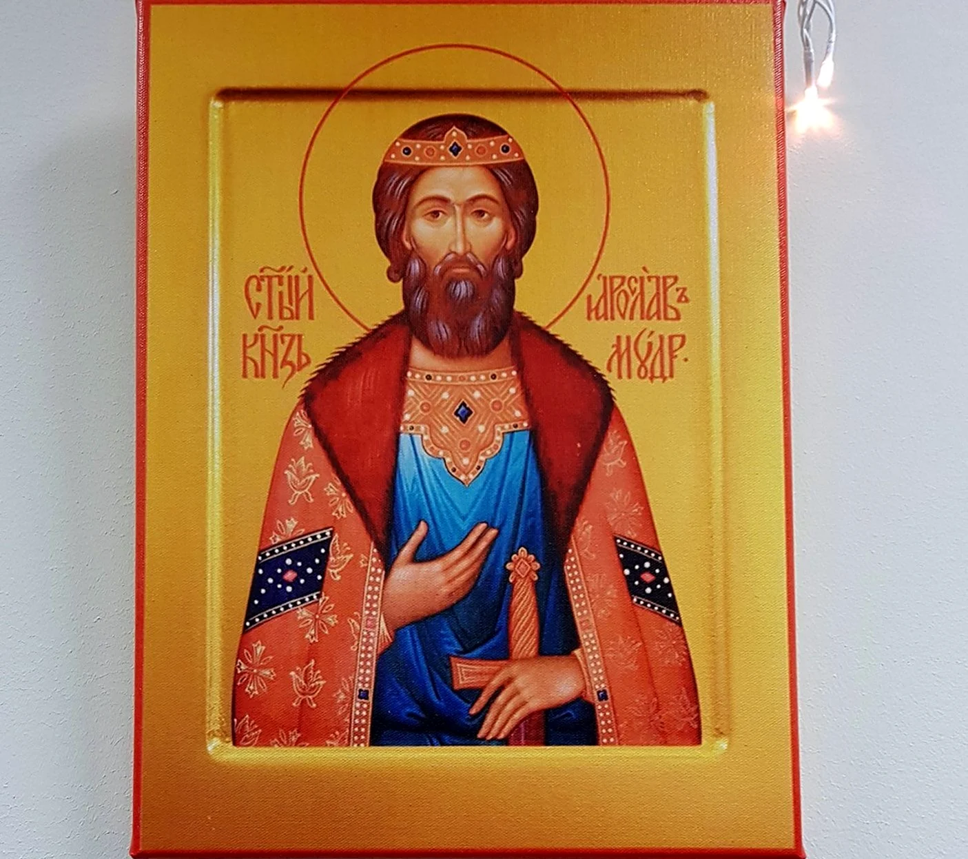 Святой благоверный князь Ярослав